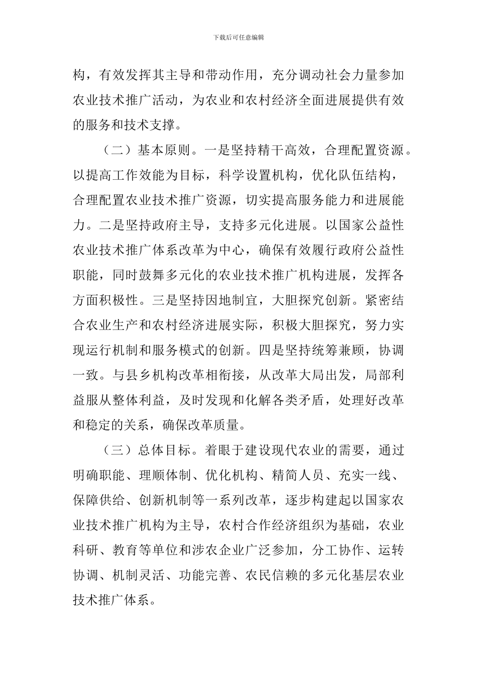 吉林省人民政府文件_第2页