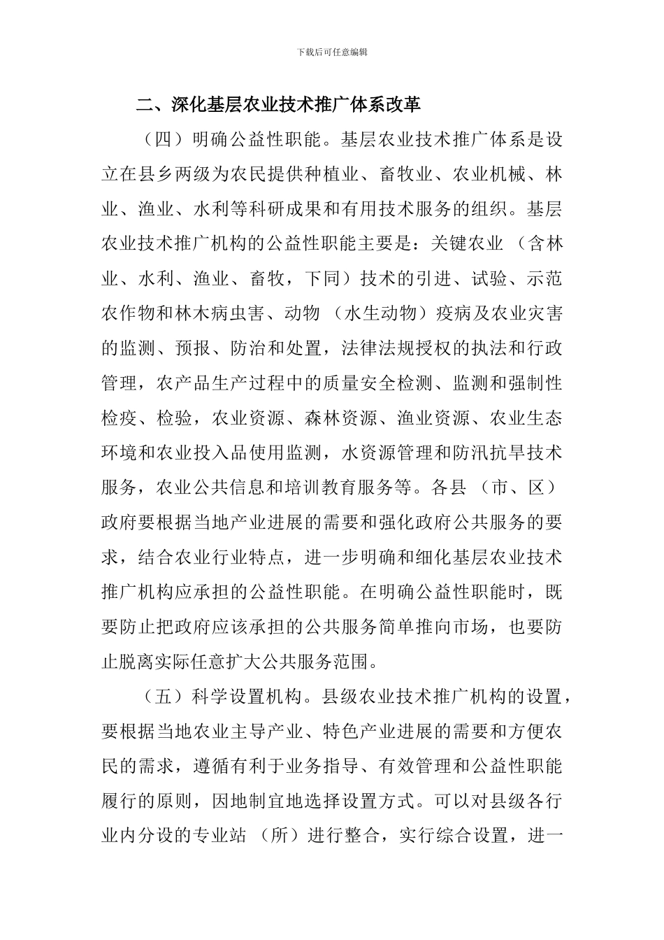 吉林省人民政府文件_第3页