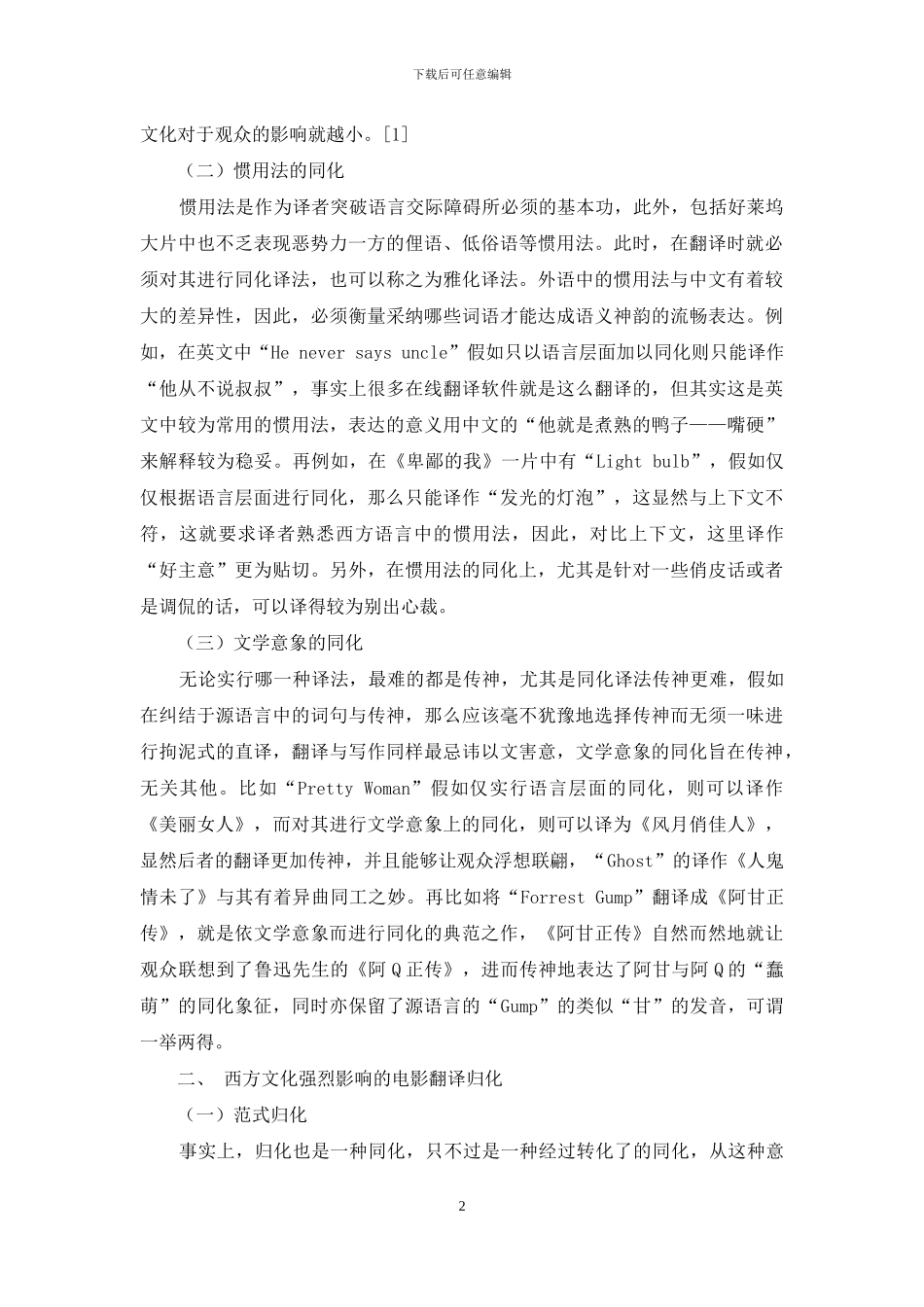 同化·归化·异化_第2页