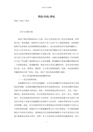 同化·归化·异化