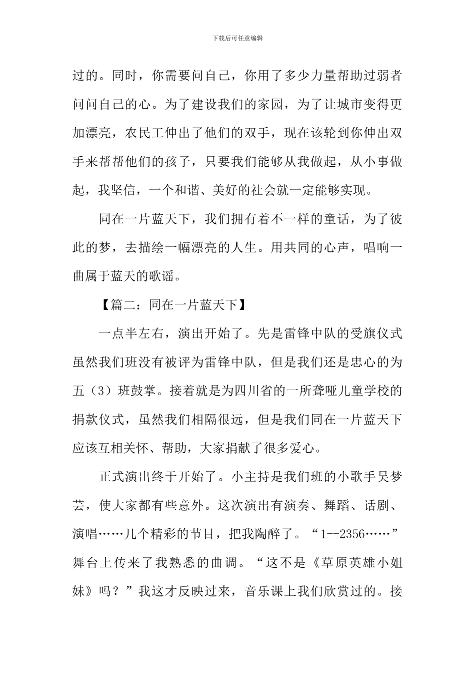 同在蓝天下作文500字_第2页