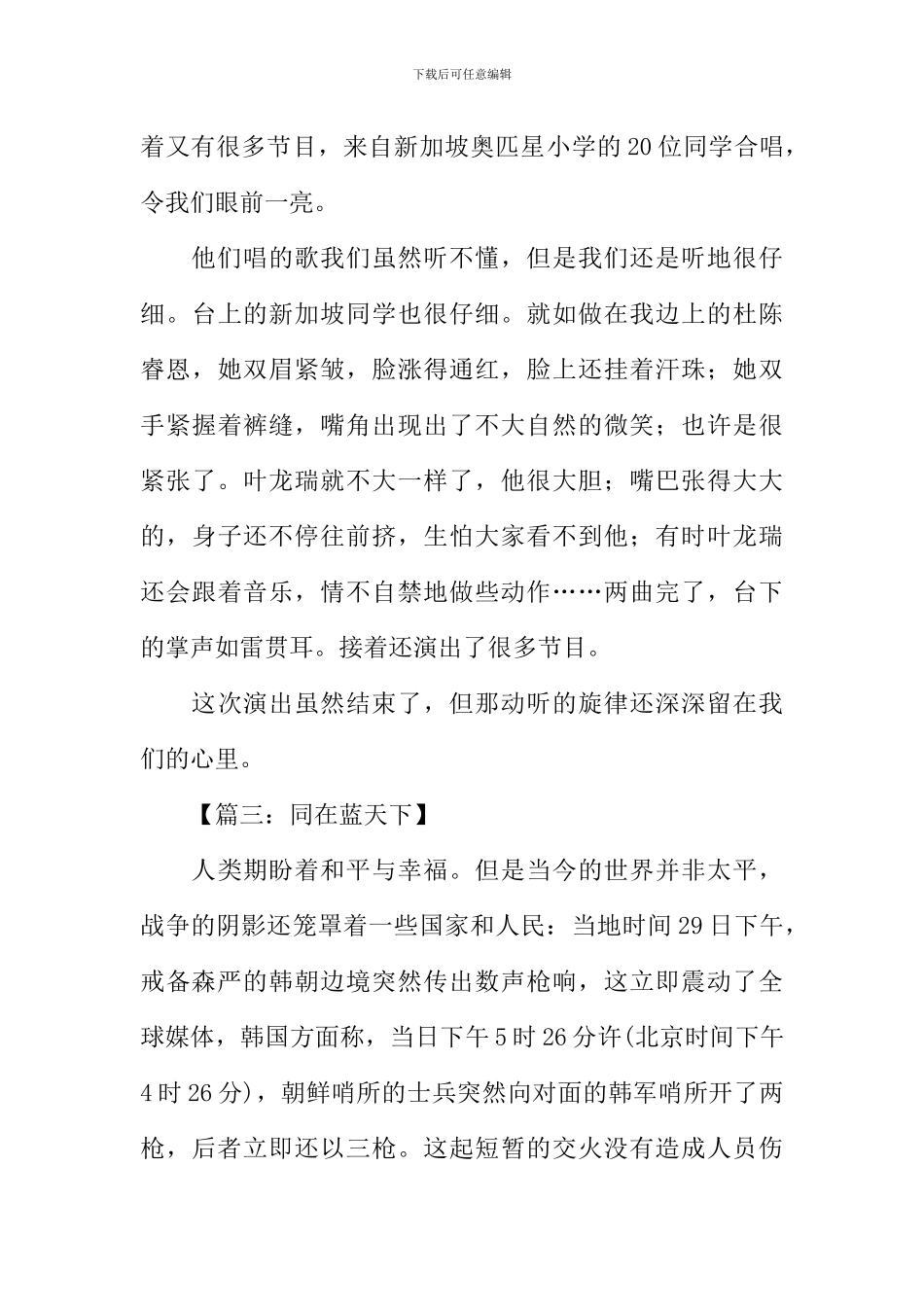 同在蓝天下作文500字_第3页