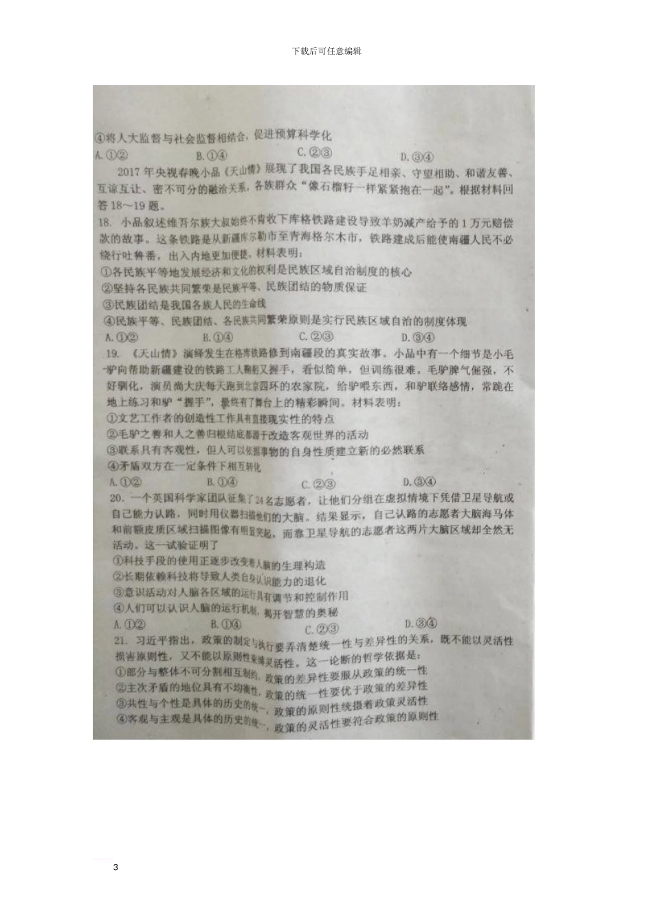 吉林省长春市朝阳区2024届高三政治下学期第八次模拟考试试题_第3页