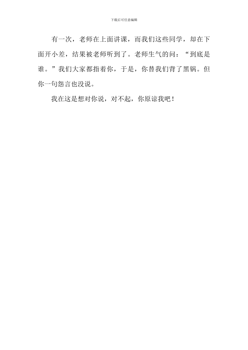 同学-对不起作文500字_第2页