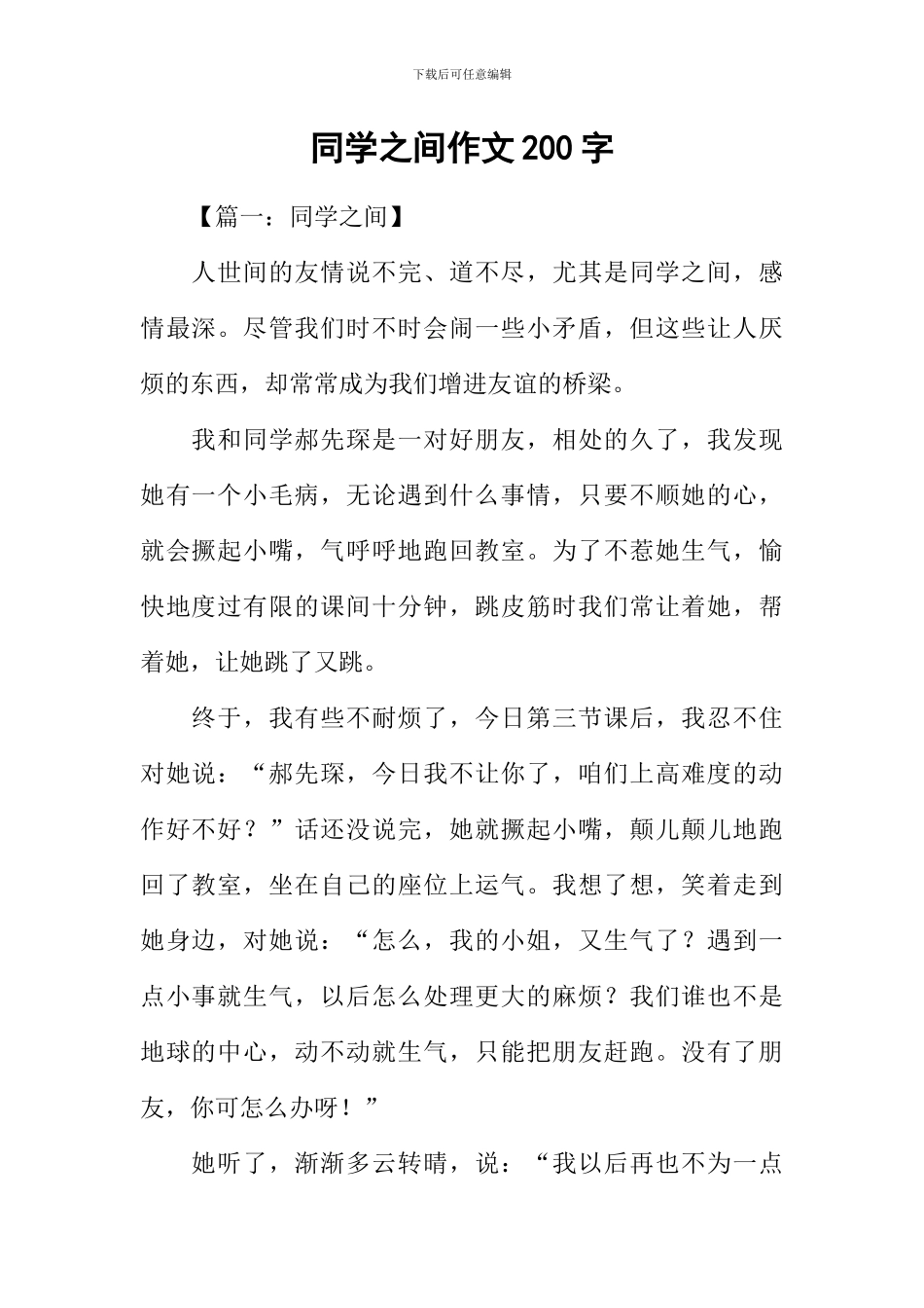 同学之间作文200字_第1页