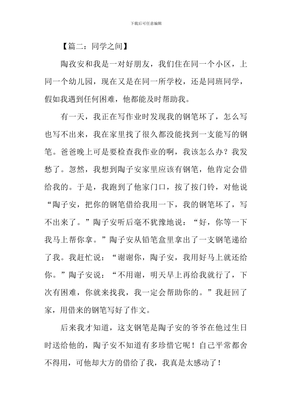 同学之间作文300字_第2页