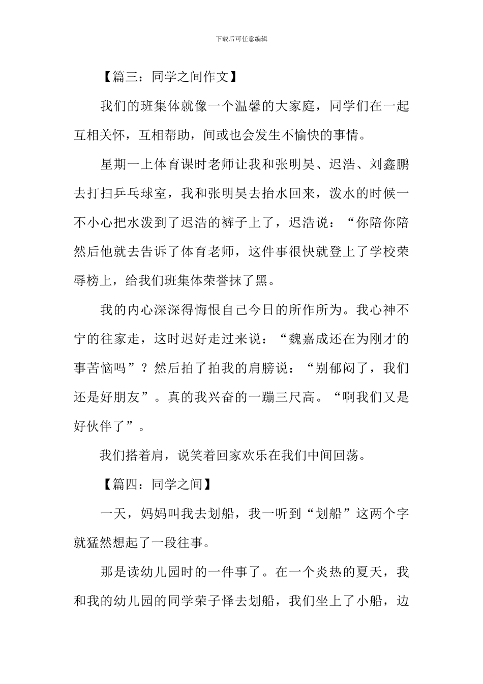 同学之间作文300字_第3页