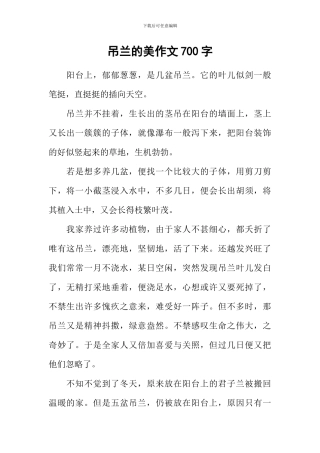 吊兰的美作文700字