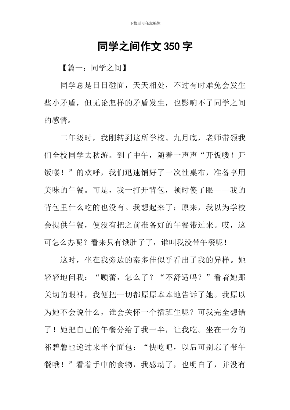 同学之间作文350字_第1页