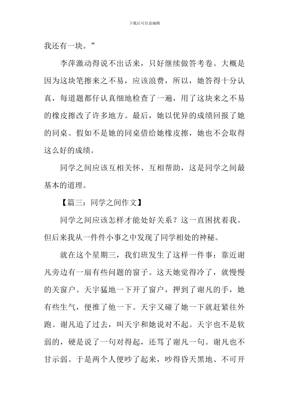 同学之间作文350字_第3页