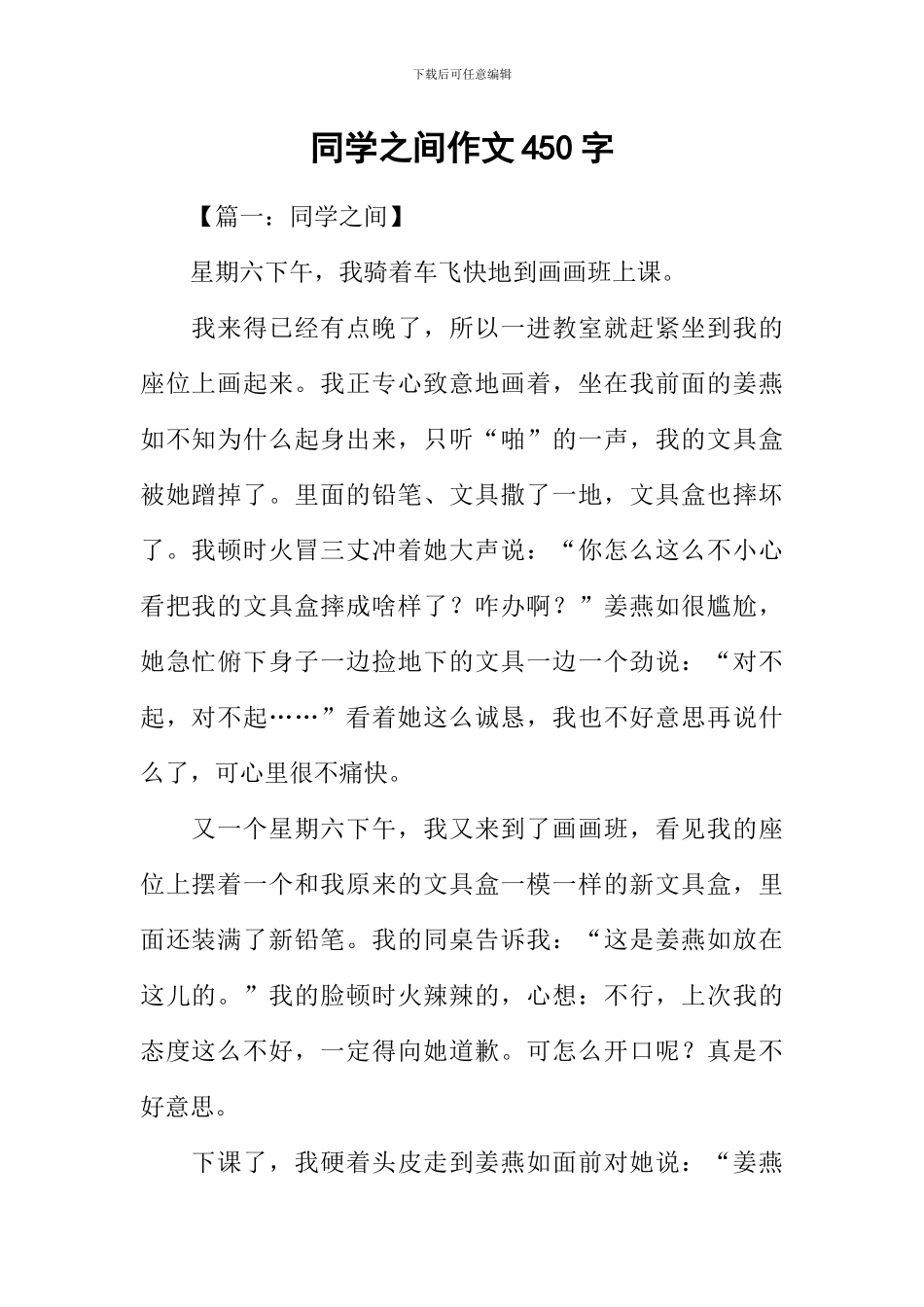 同学之间作文450字_第1页