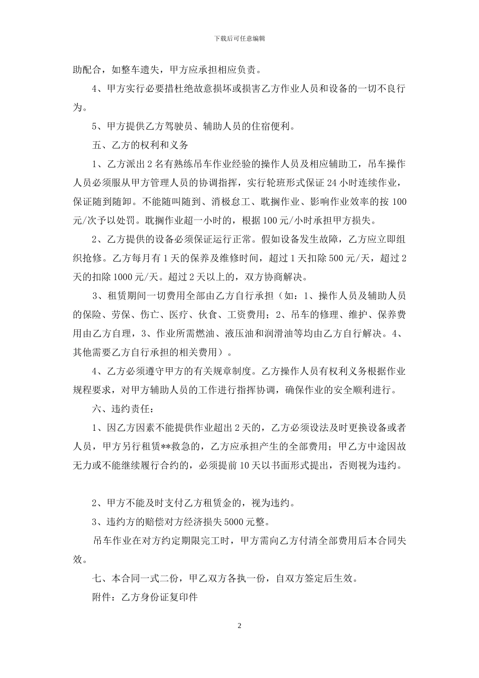 吊车作业劳务合同_第2页