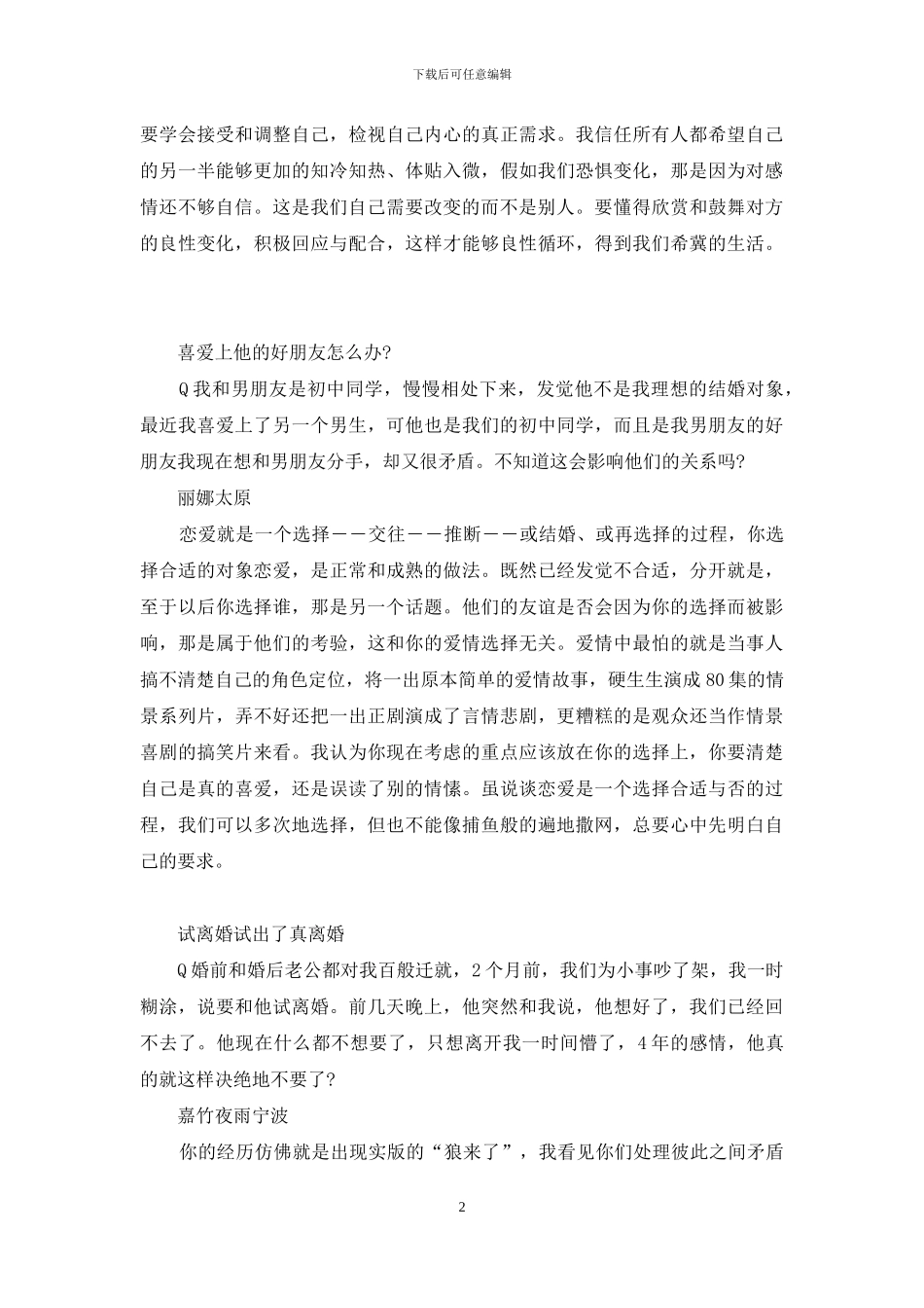 同事突然殷勤_第2页