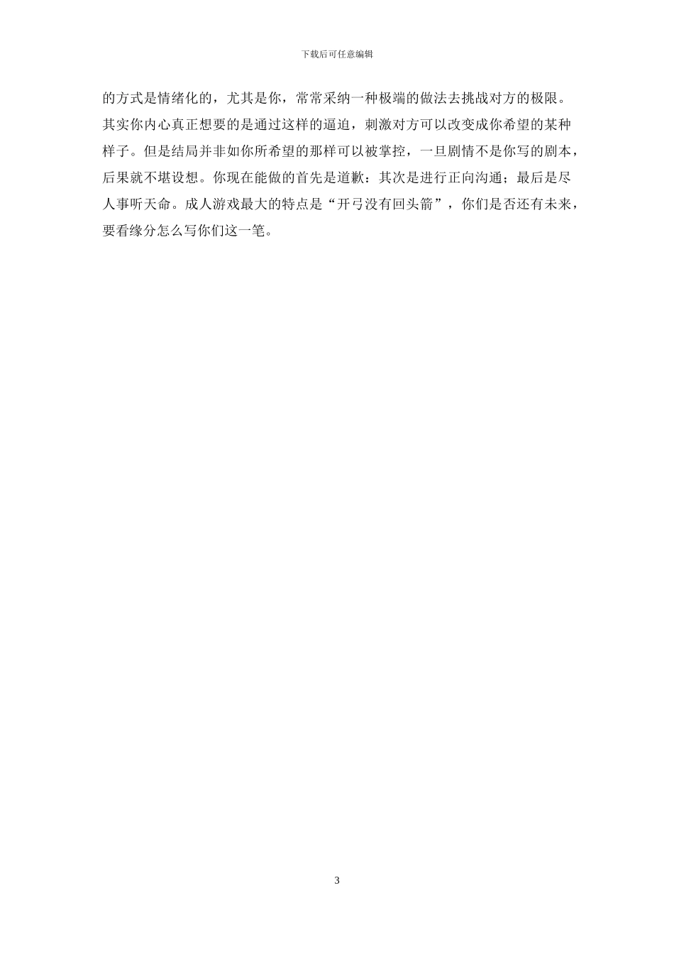 同事突然殷勤_第3页