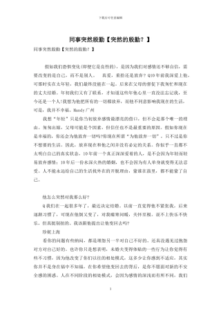 同事突然殷勤