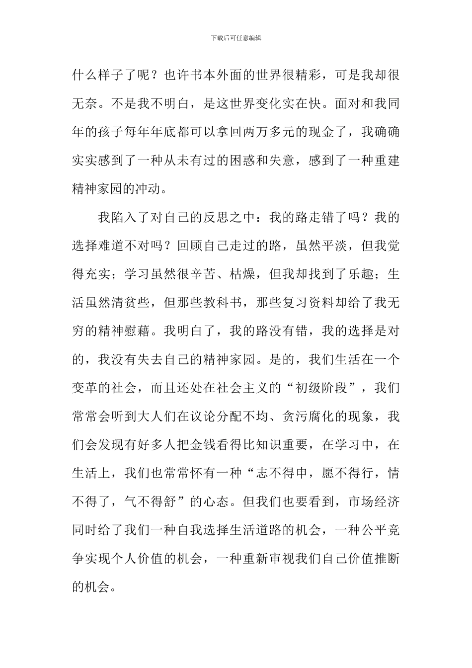 同学们-走你自己的路演讲稿_第2页