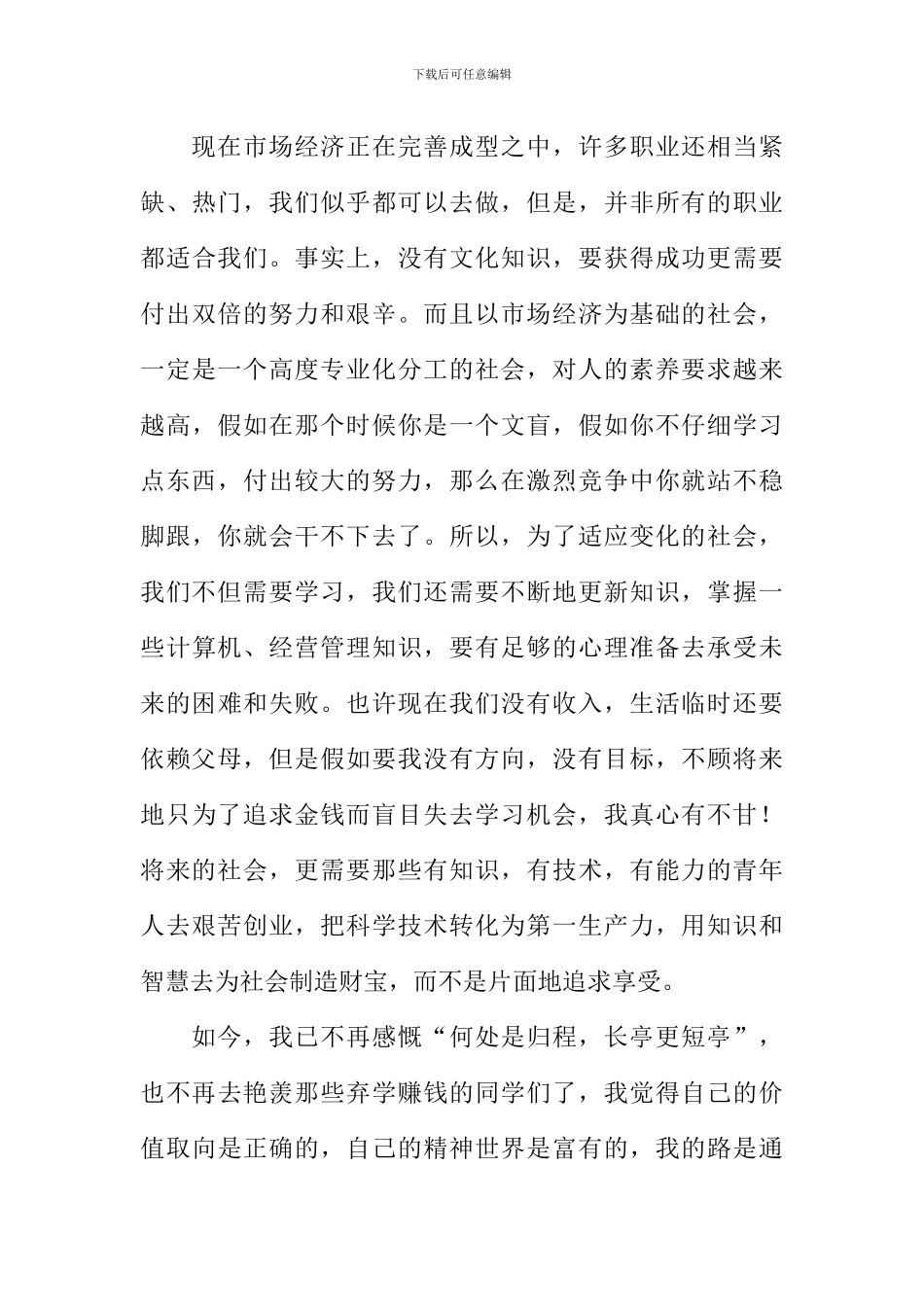 同学们-走你自己的路演讲稿_第3页