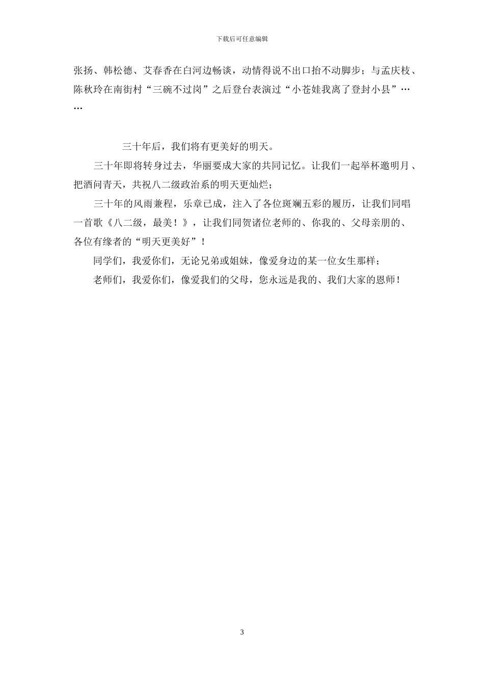 同学会庆典致辞_第3页