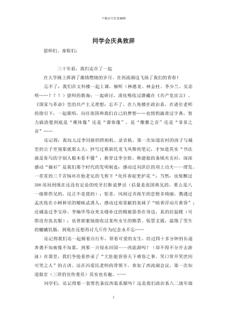 同学会庆典致辞