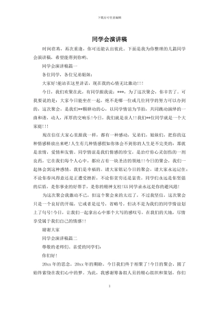 同学会演讲稿