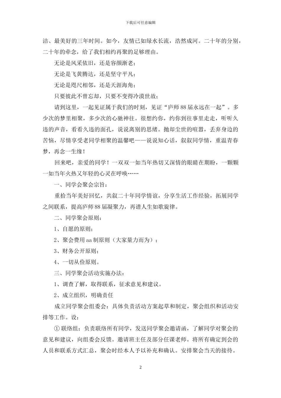 同学会活动方案3篇_第2页