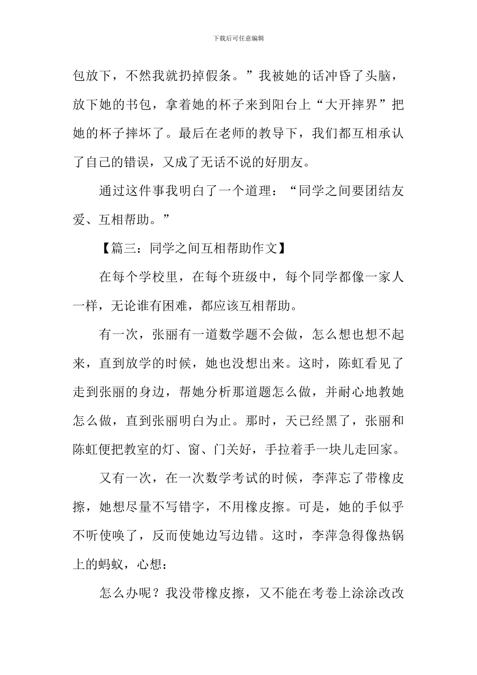 同学之间互相帮助的作文_第3页