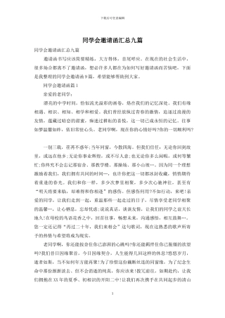 同学会邀请函汇总九篇