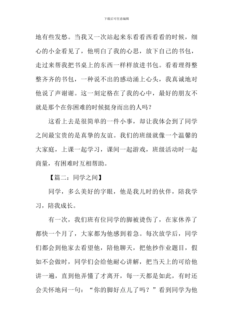 同学之间作文500字_第2页