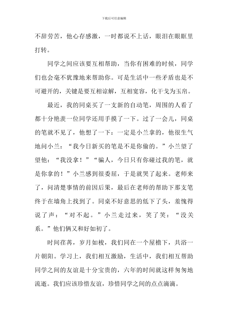 同学之间作文500字_第3页