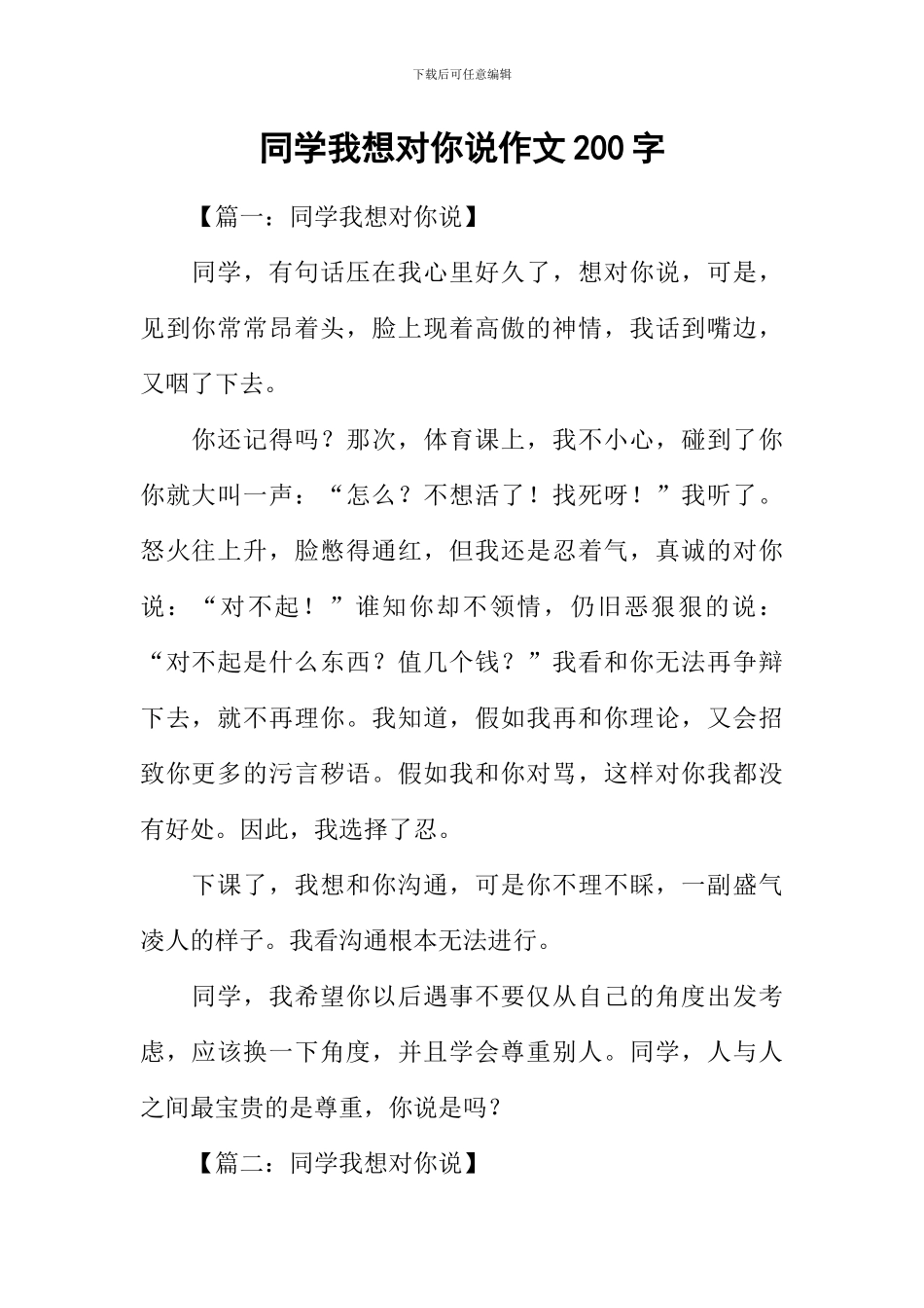 同学我想对你说作文200字_第1页