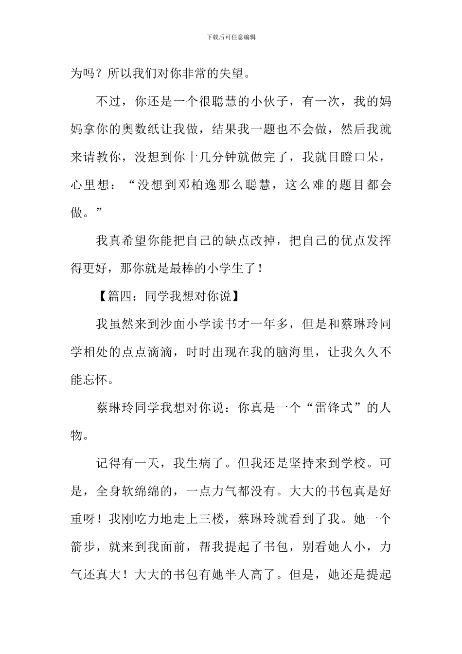 同学我想对你说作文200字_第3页