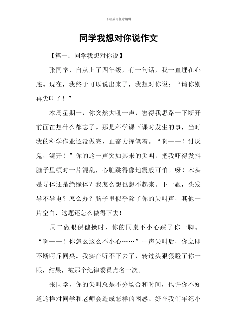 同学我想对你说作文-1_第1页