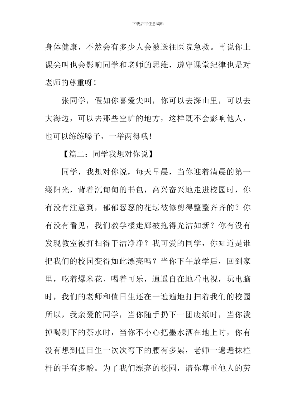 同学我想对你说作文-1_第2页