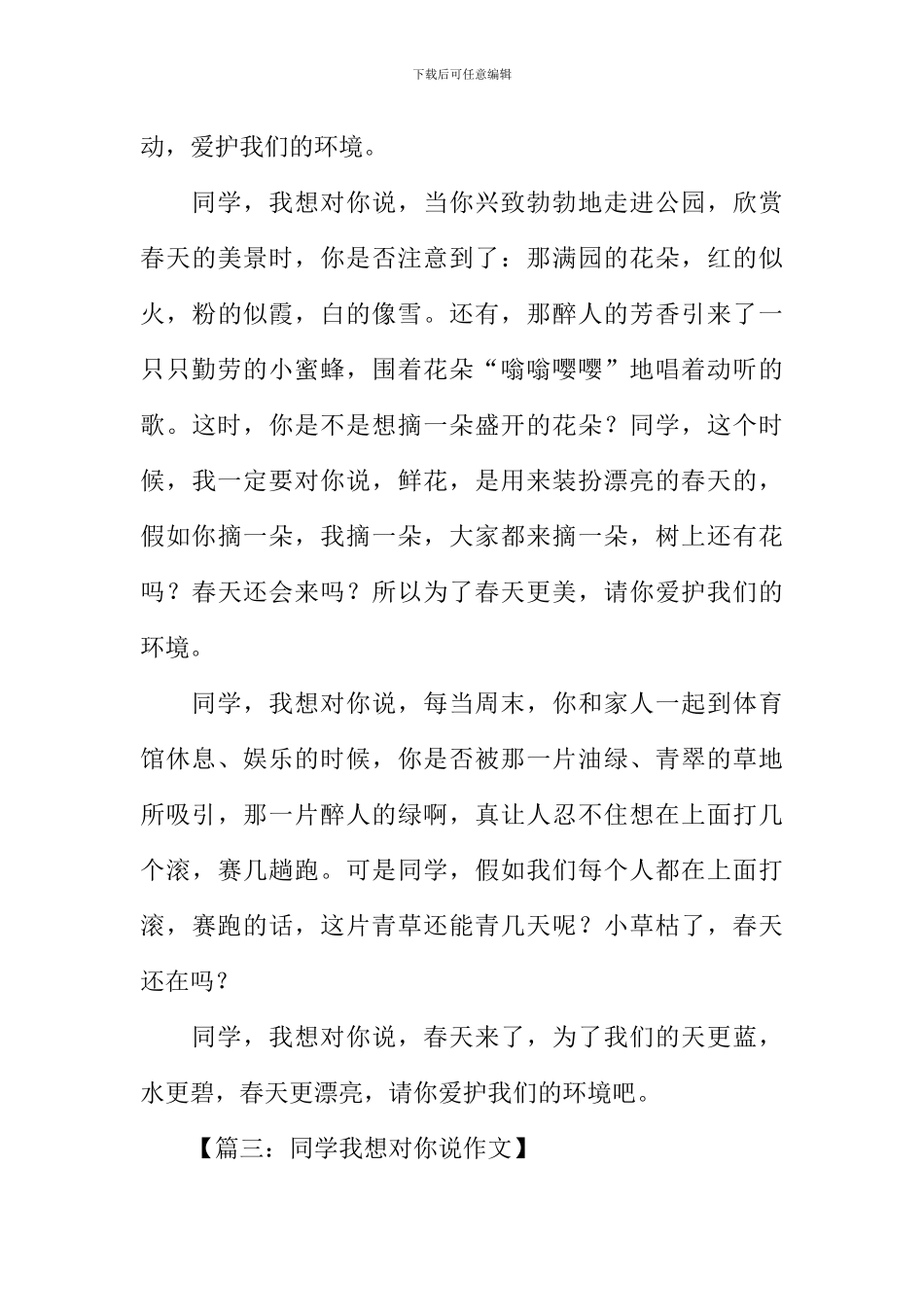 同学我想对你说作文-1_第3页