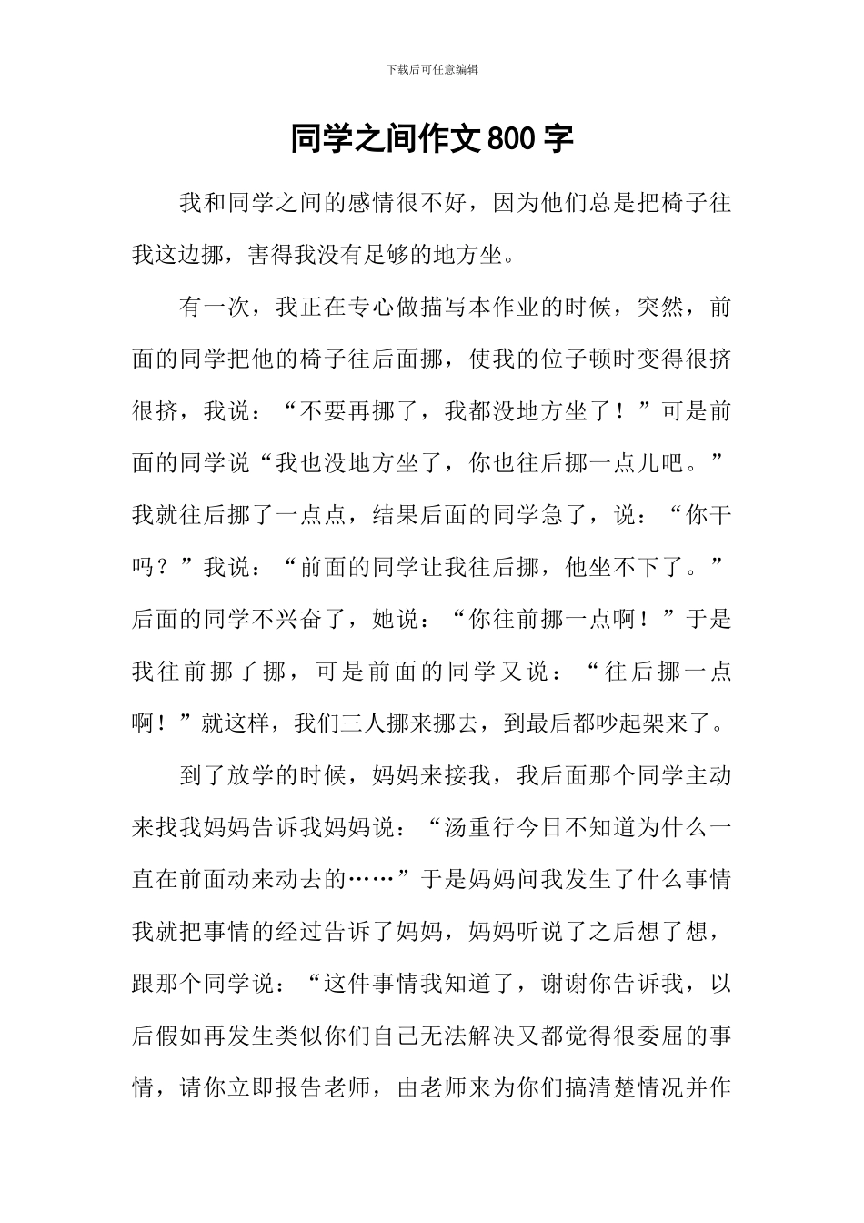 同学之间作文800字-1_第1页