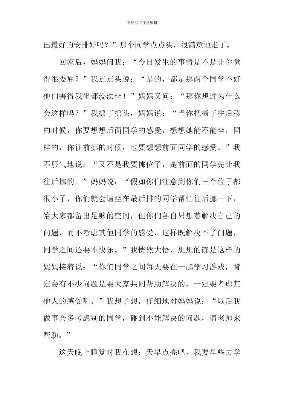 同学之间作文800字-1_第2页