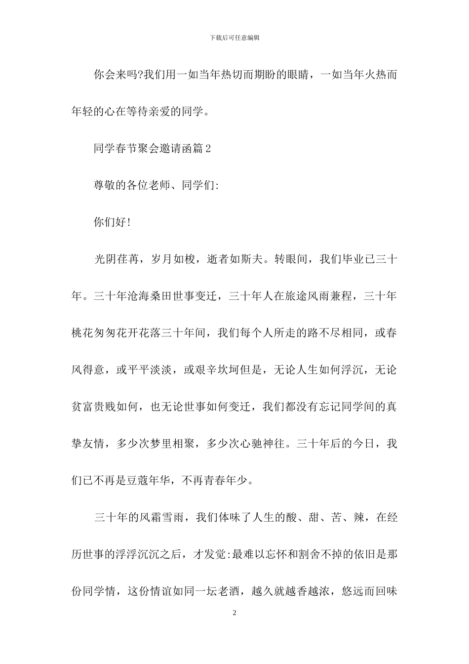 同学春节聚会邀请函锦集九篇_第2页