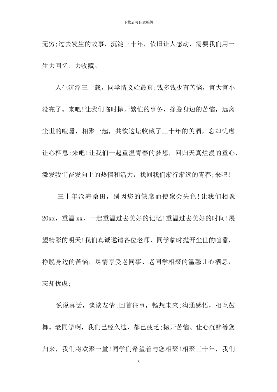 同学春节聚会邀请函锦集九篇_第3页