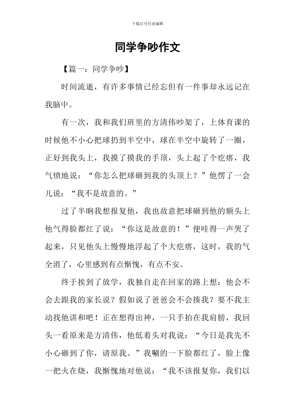 同学争吵作文_第1页