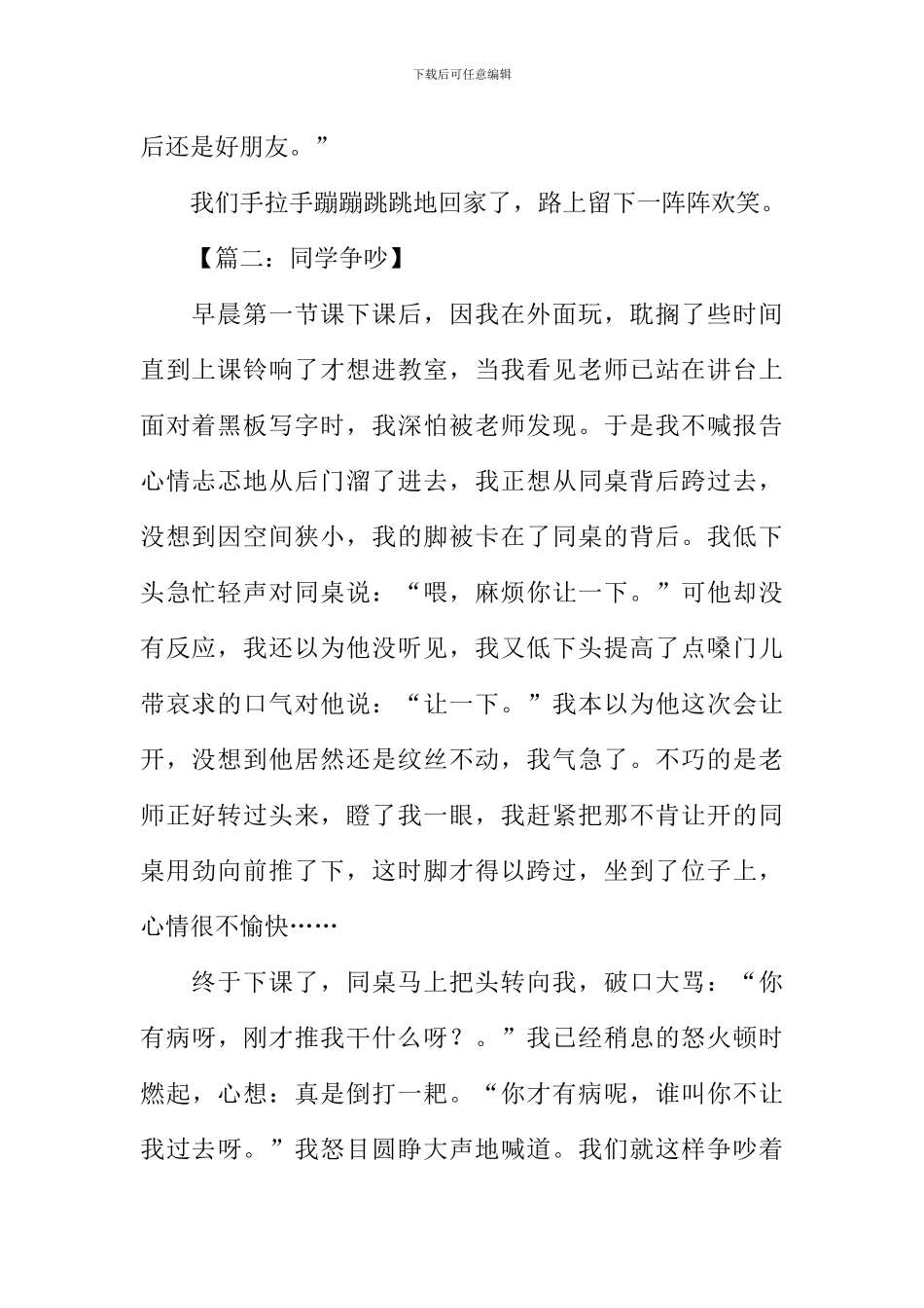 同学争吵作文_第2页