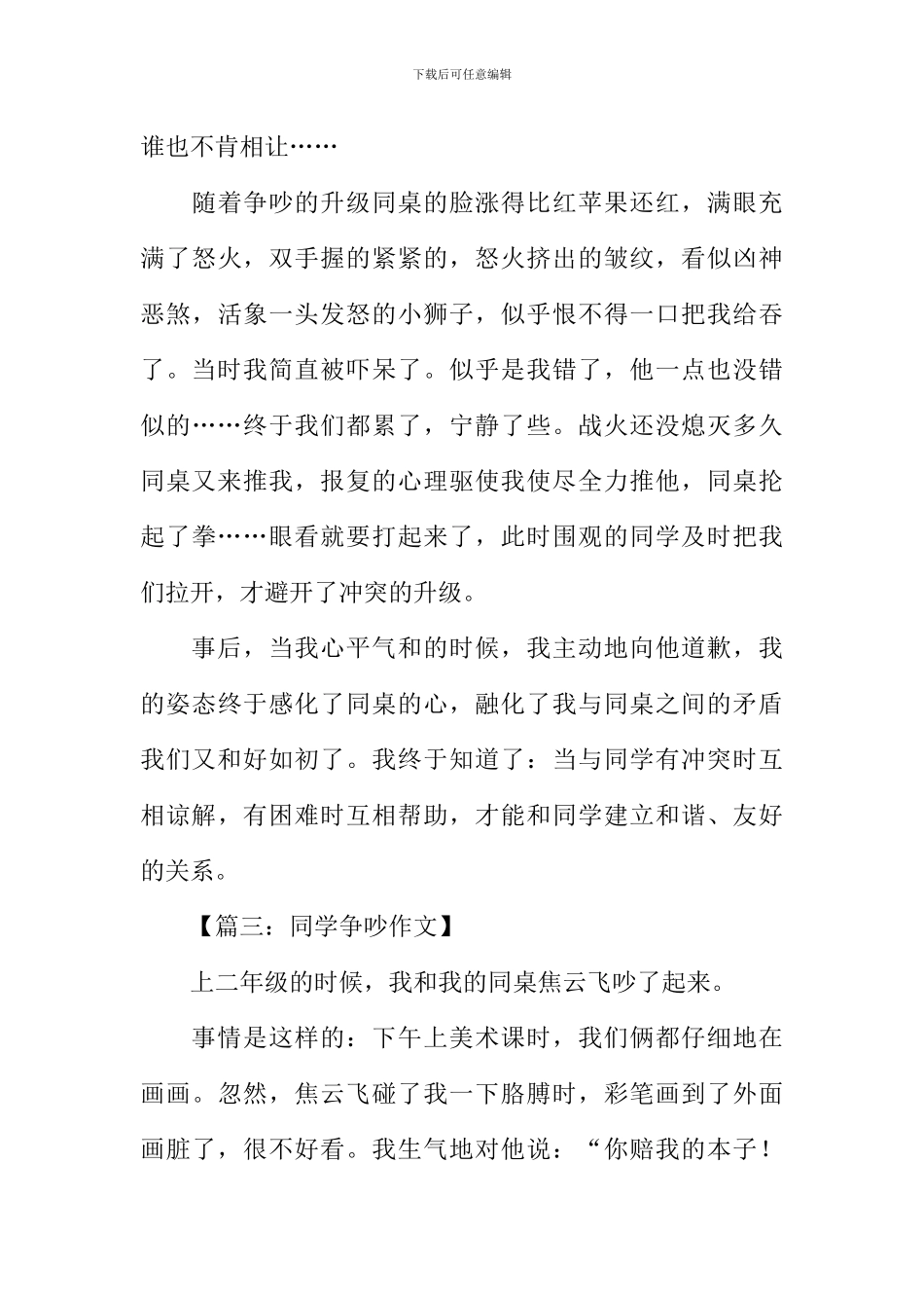 同学争吵作文_第3页