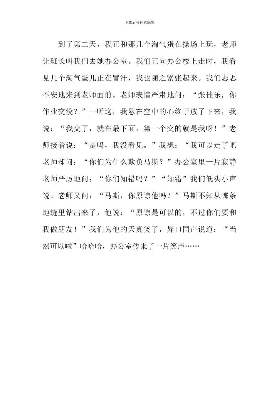 同学的友谊作文700字_第2页