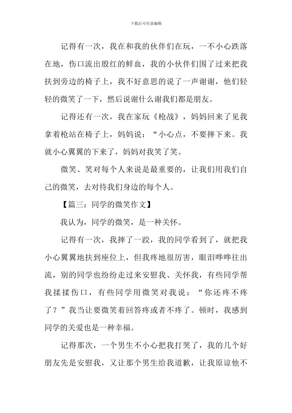 同学的微笑作文_第2页