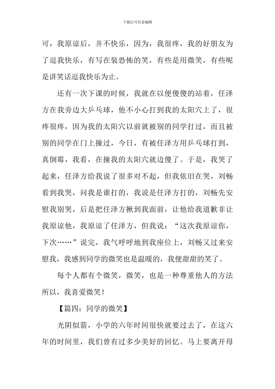 同学的微笑作文_第3页