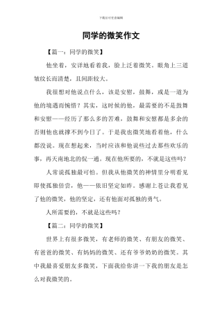 同学的微笑作文