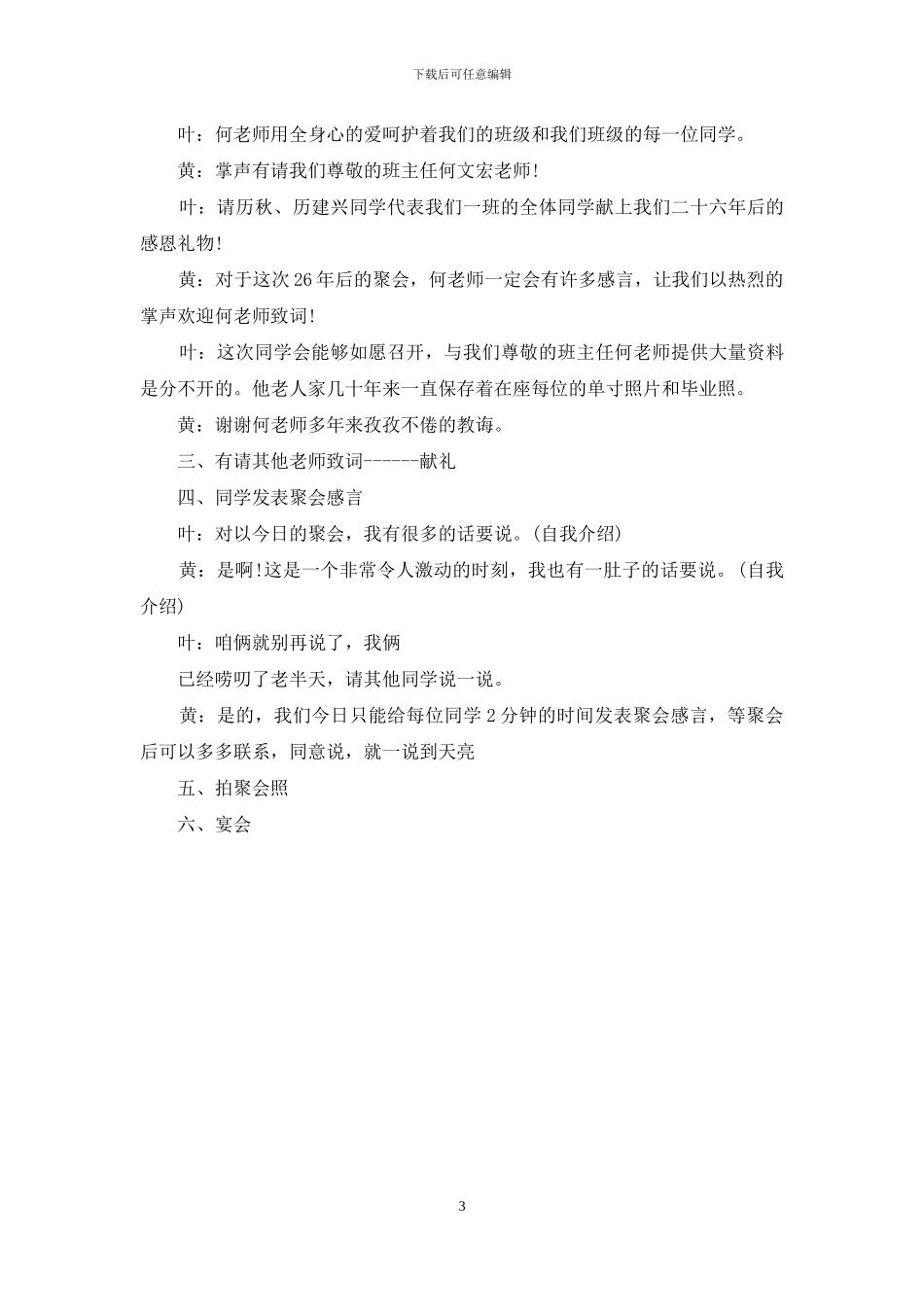 同学会主持词串词-同学会主持词_第3页