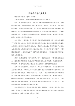 同学会同学代表发言