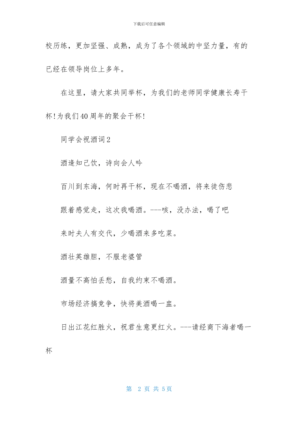同学会祝酒词-1_第2页