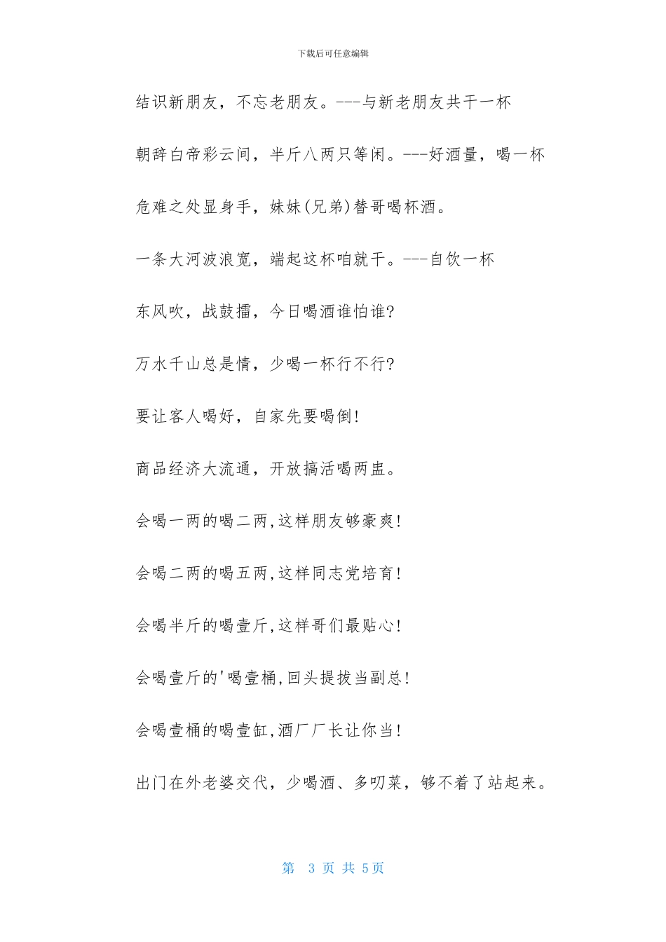 同学会祝酒词-1_第3页