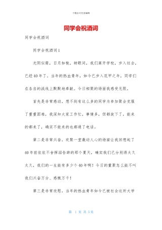 同学会祝酒词-1